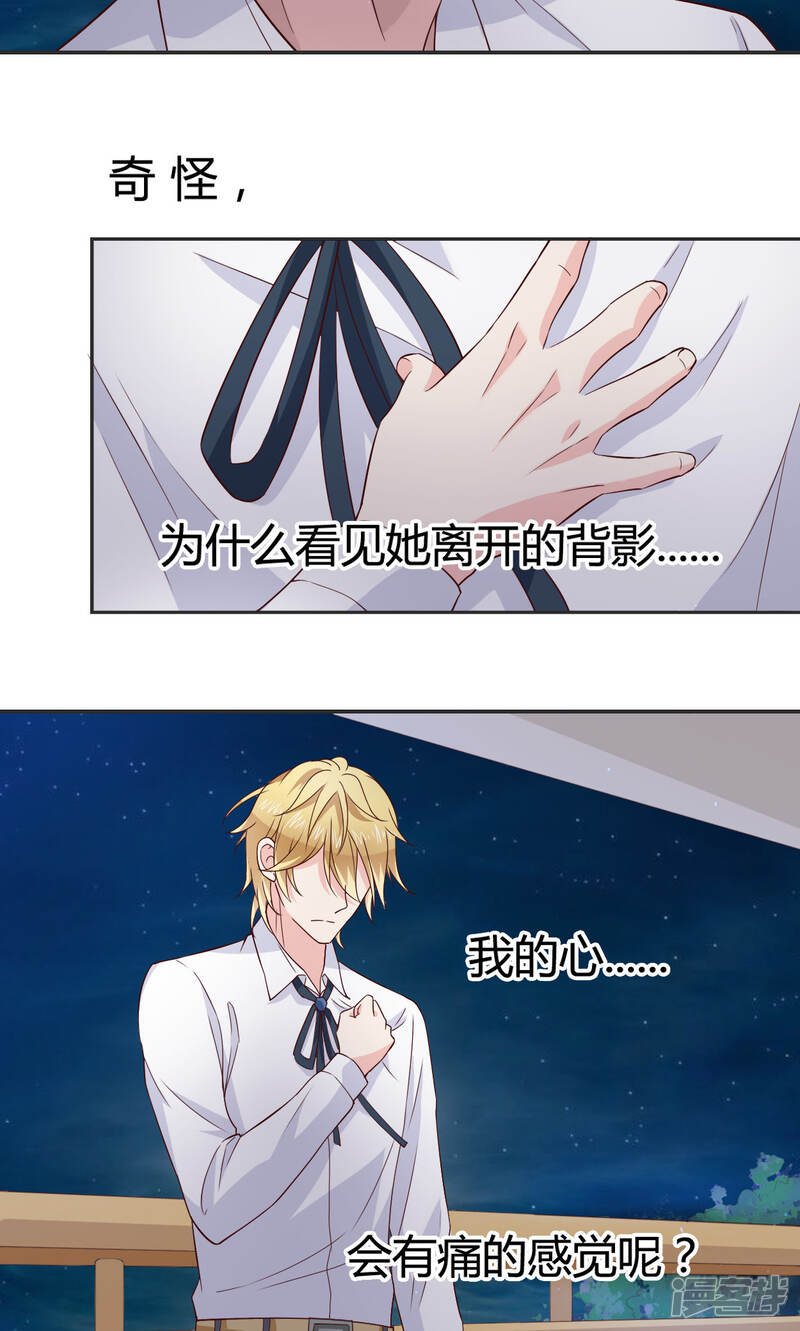 《小仙来偷袭》第59话 第23页