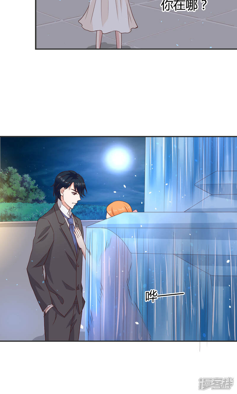 《小仙来偷袭》第59话 第26页