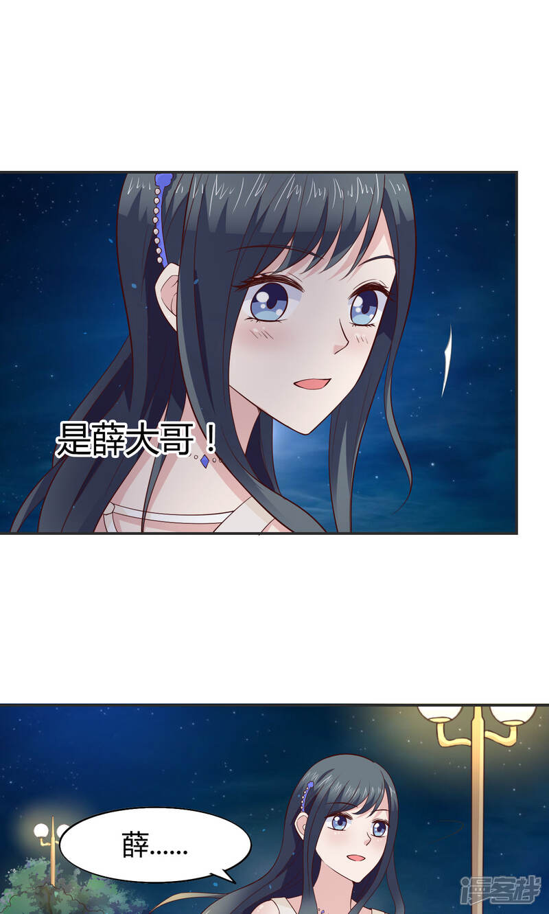 《小仙来偷袭》第59话 第27页