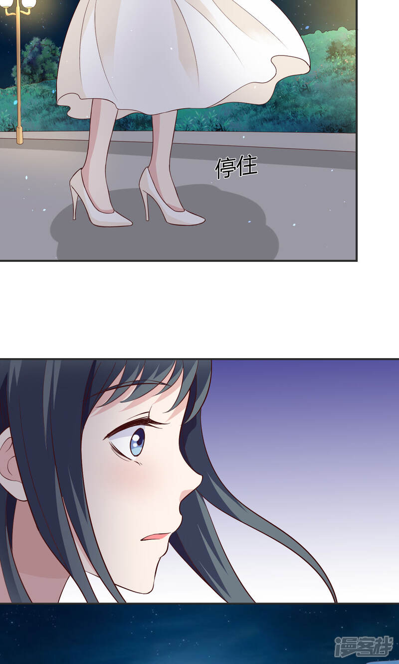 《小仙来偷袭》第59话 第29页