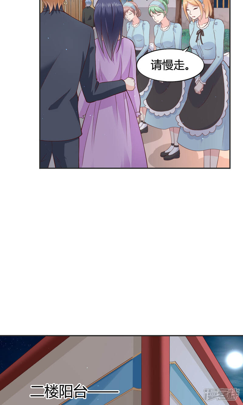 《小仙来偷袭》第59话 第3页