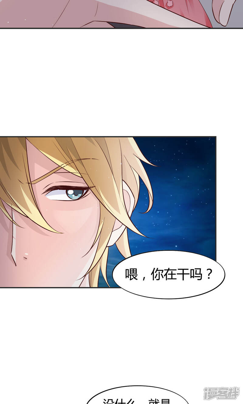 《小仙来偷袭》第59话 第5页