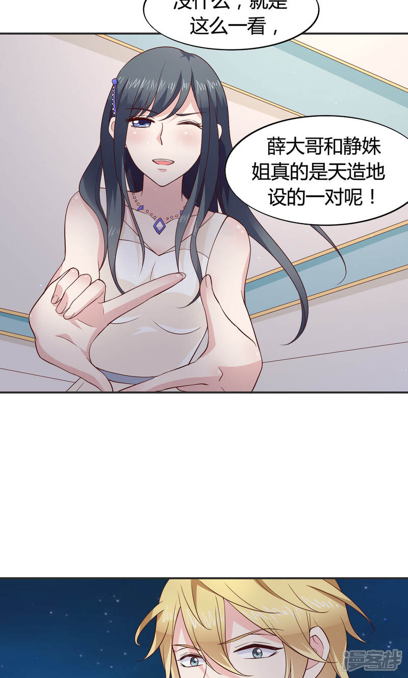 《小仙来偷袭》第59话 第6页