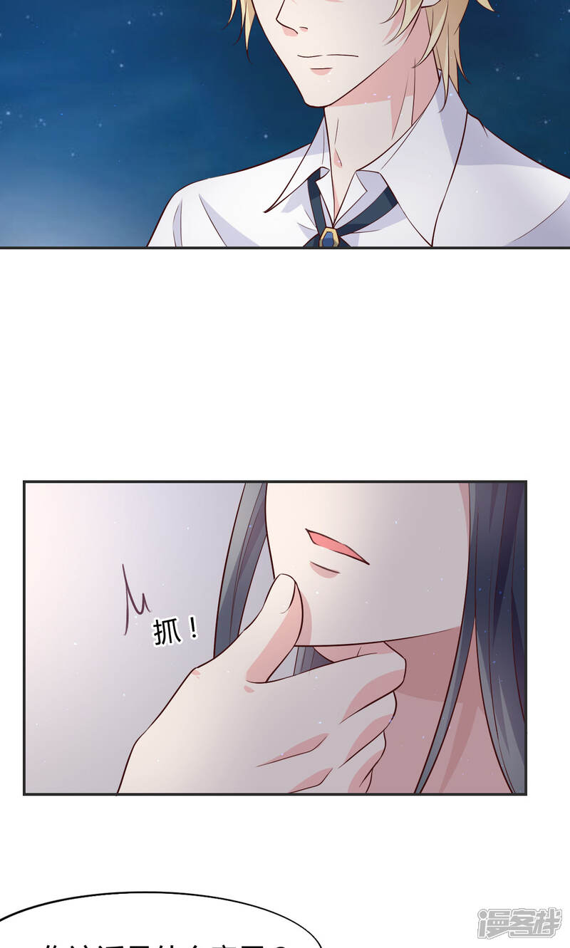 《小仙来偷袭》第59话 第7页