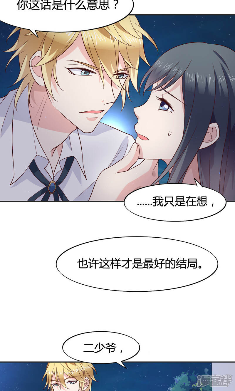 《小仙来偷袭》第59话 第8页