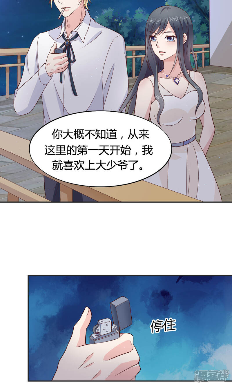 《小仙来偷袭》第59话 第9页