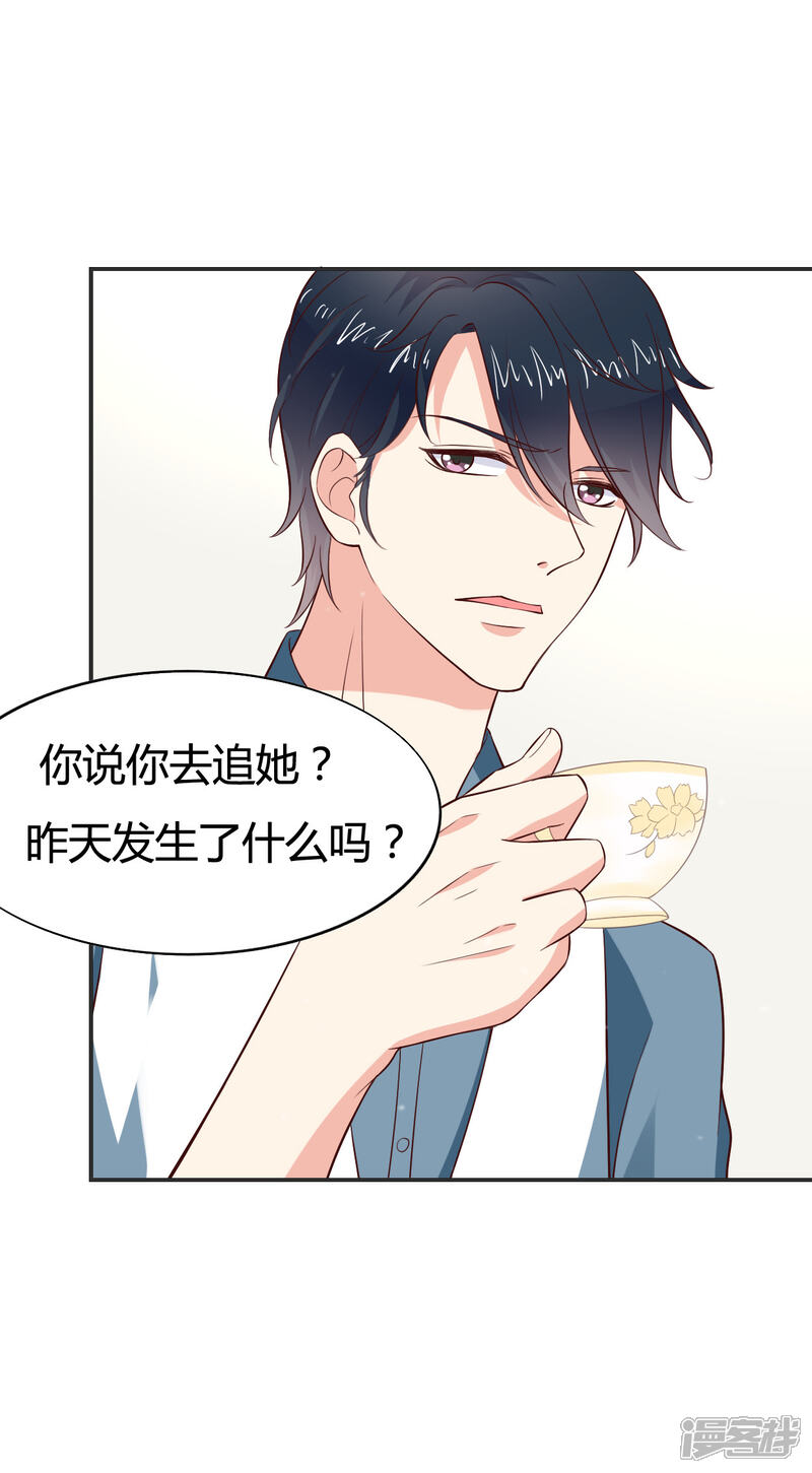 《小仙来偷袭》第61话 第11页
