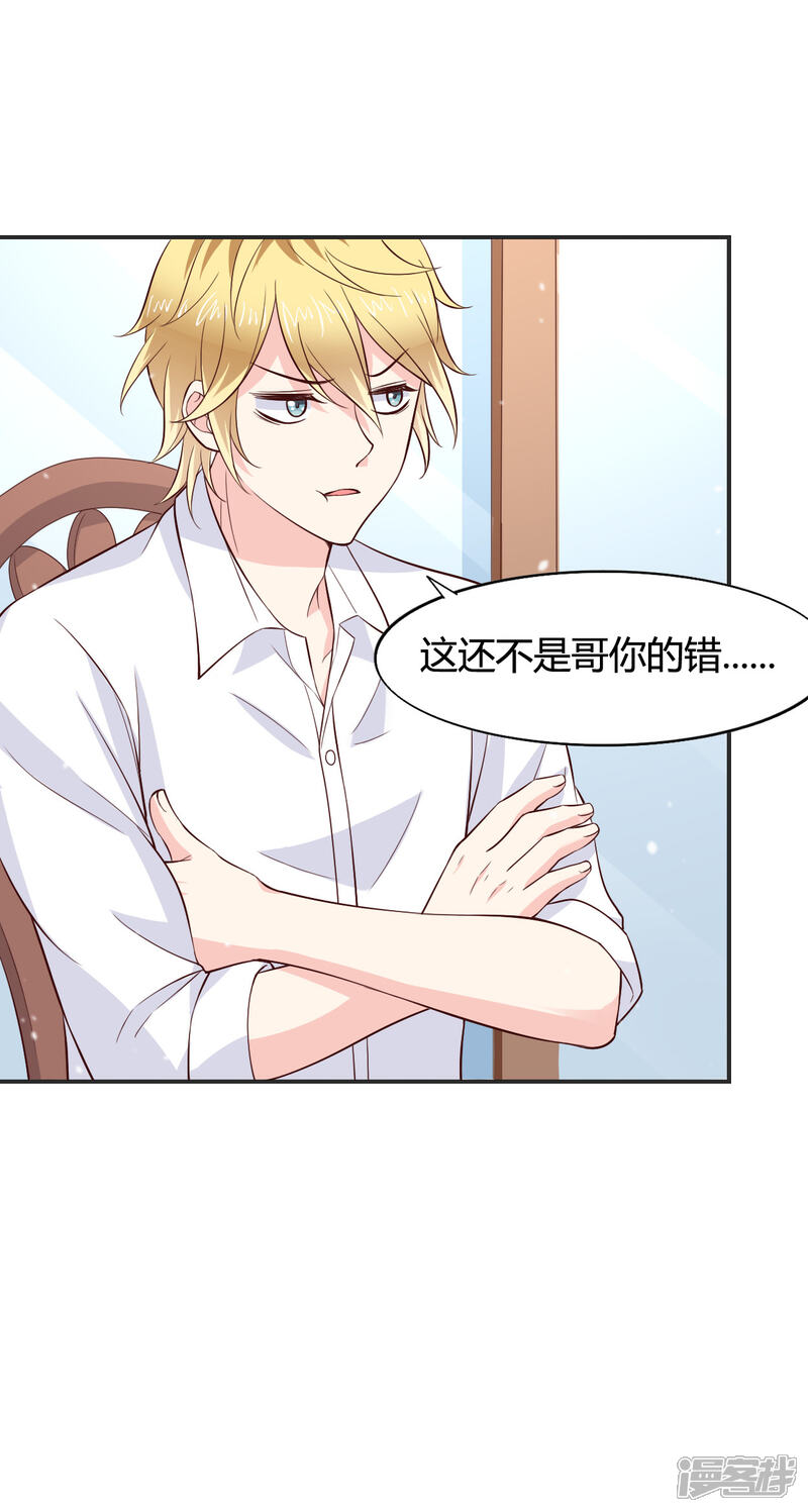 《小仙来偷袭》第61话 第12页