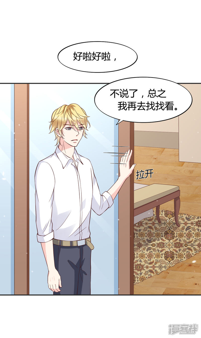 《小仙来偷袭》第61话 第14页