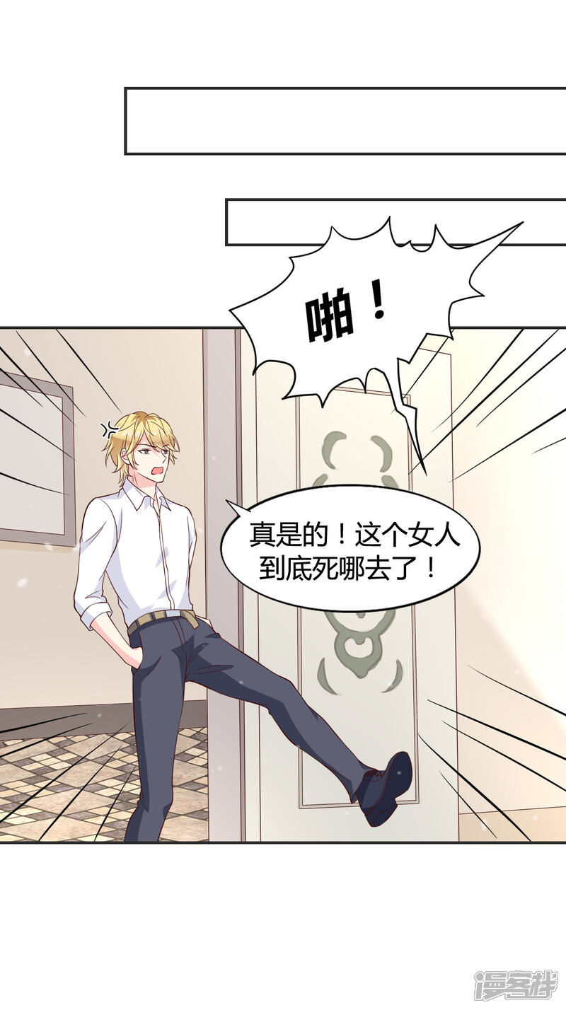 《小仙来偷袭》第61话 第18页