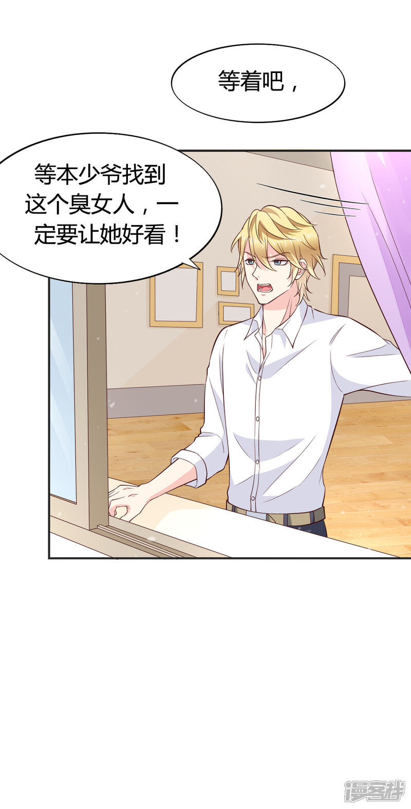 《小仙来偷袭》第61话 第19页