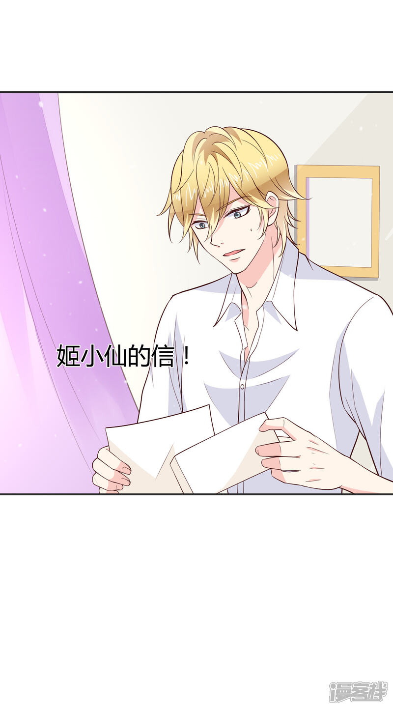 《小仙来偷袭》第61话 第21页