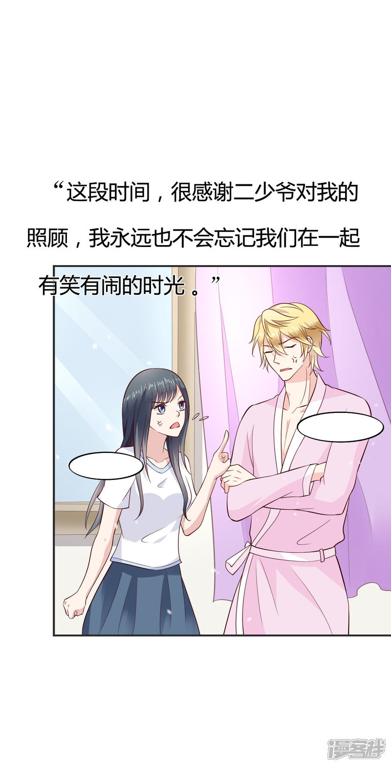 《小仙来偷袭》第61话 第23页