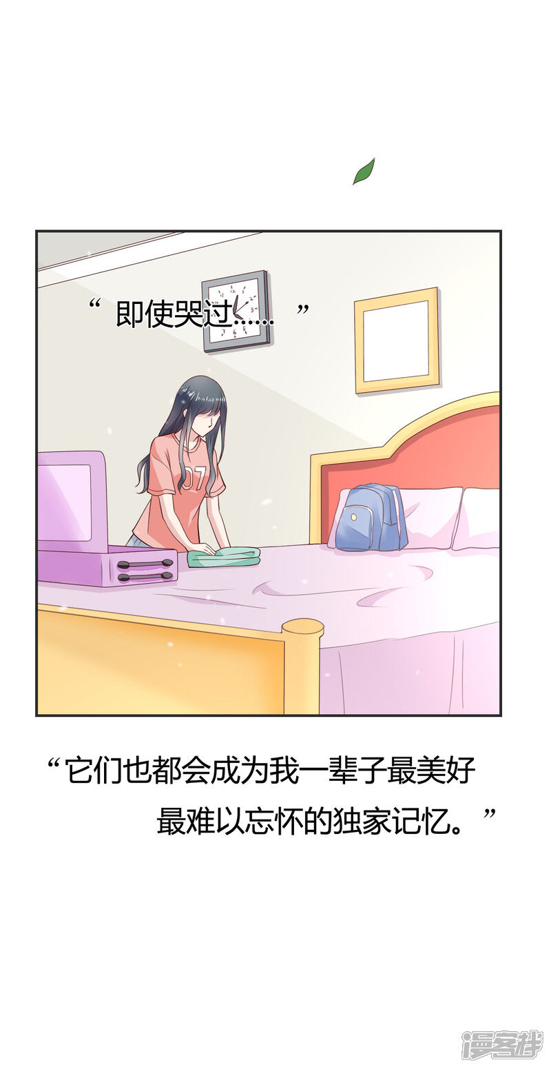 《小仙来偷袭》第61话 第24页