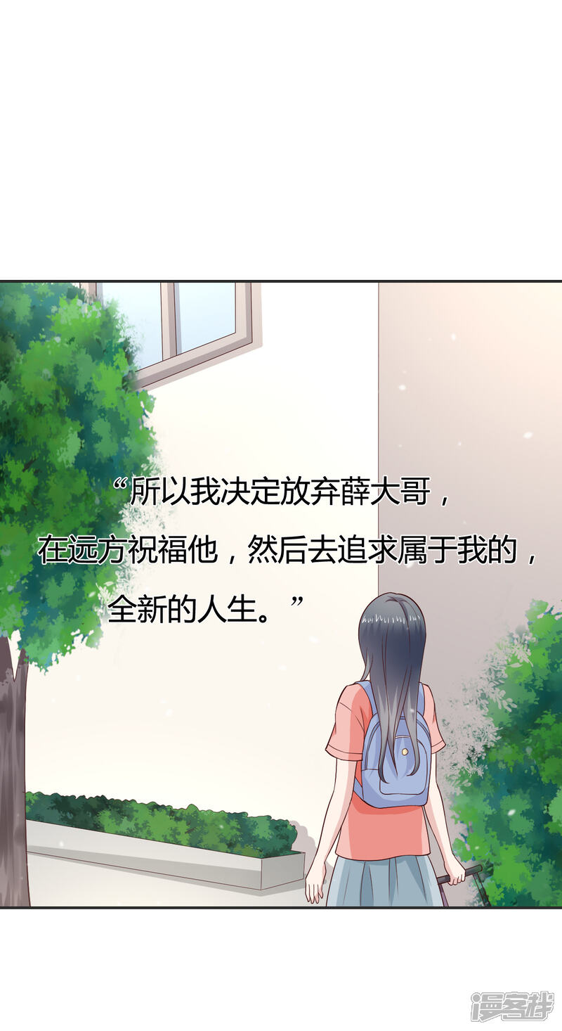 《小仙来偷袭》第61话 第26页