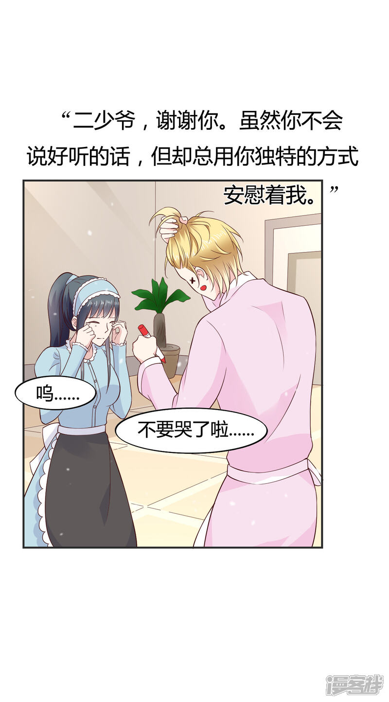 《小仙来偷袭》第61话 第27页