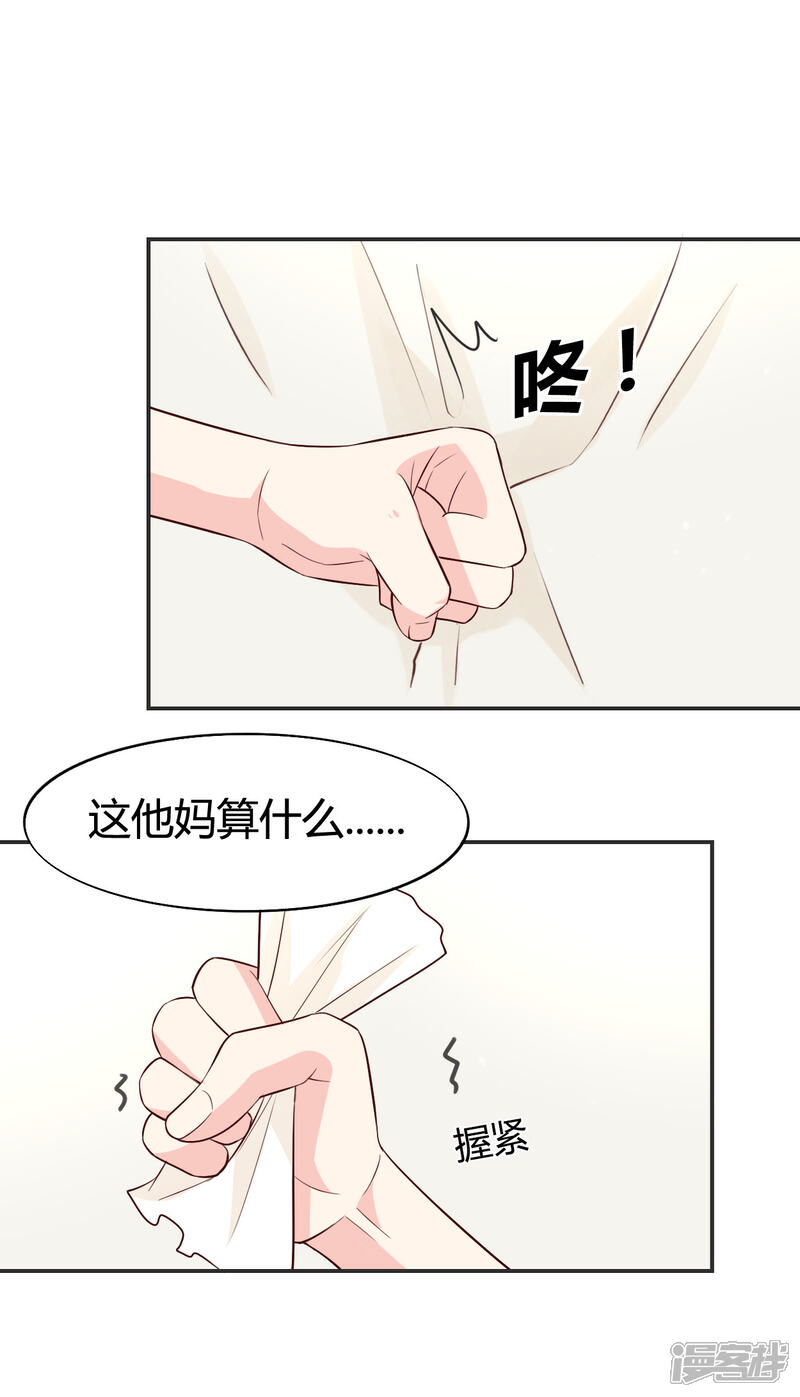 《小仙来偷袭》第61话 第30页