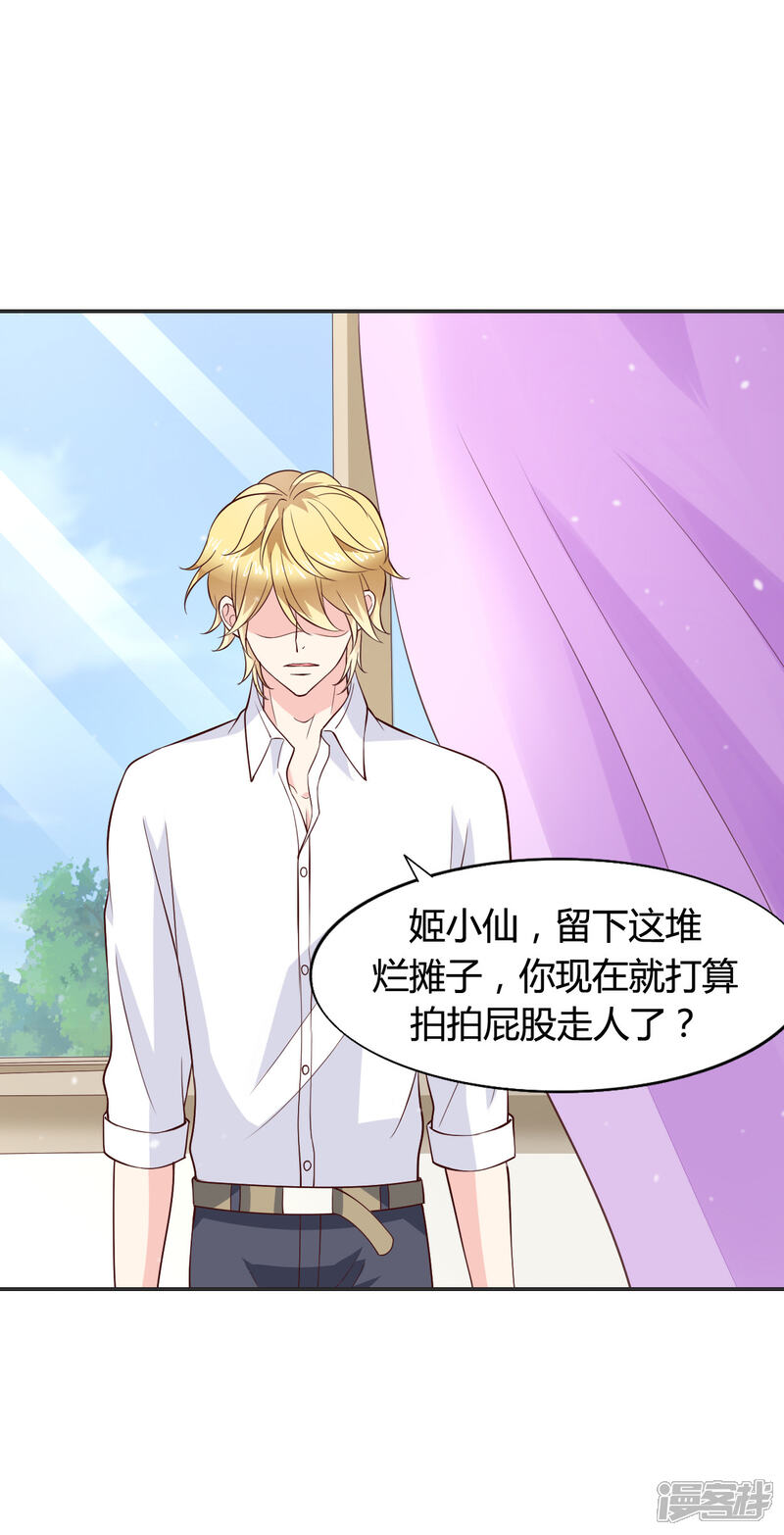 《小仙来偷袭》第61话 第31页