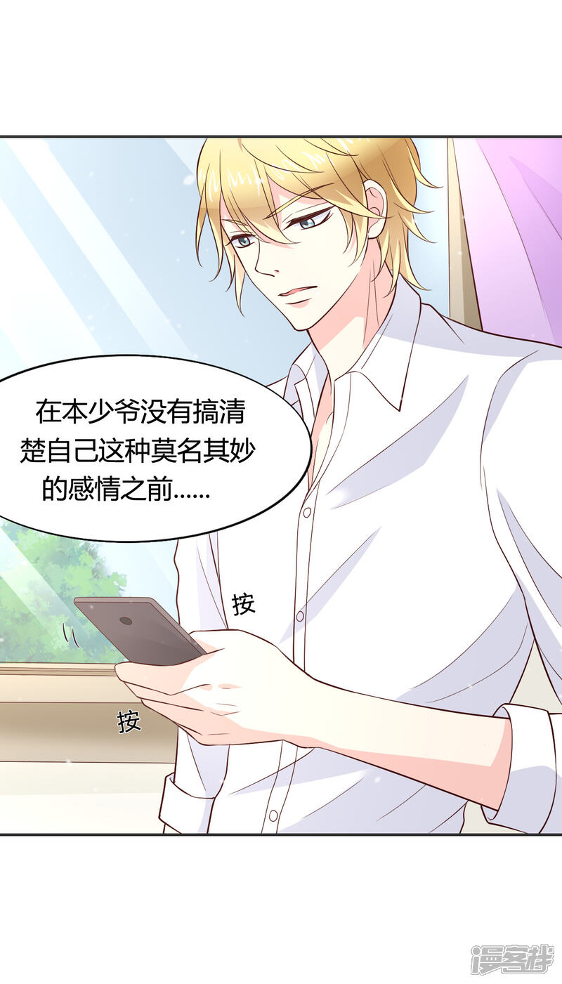 《小仙来偷袭》第61话 第33页