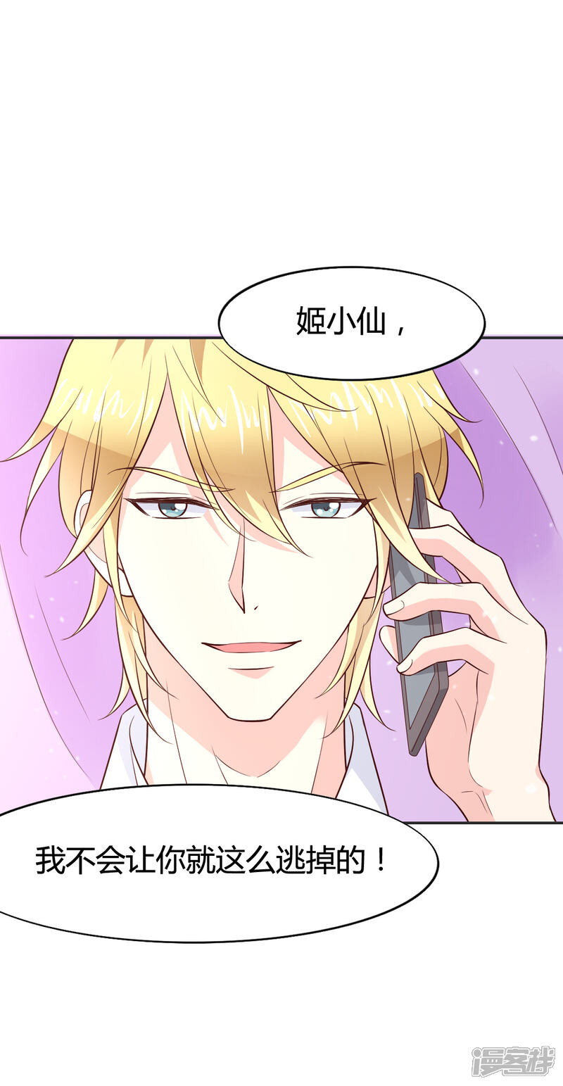 《小仙来偷袭》第61话 第34页