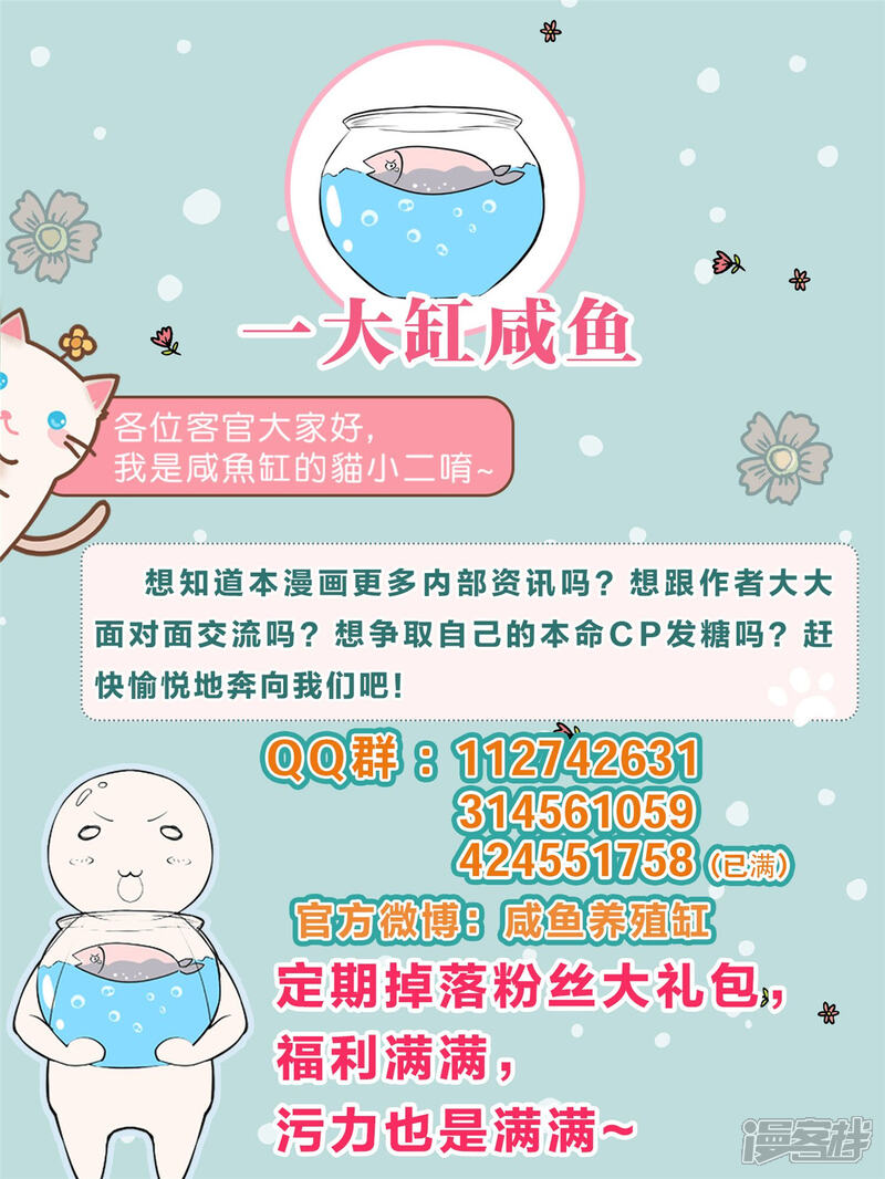 《小仙来偷袭》第61话 第35页