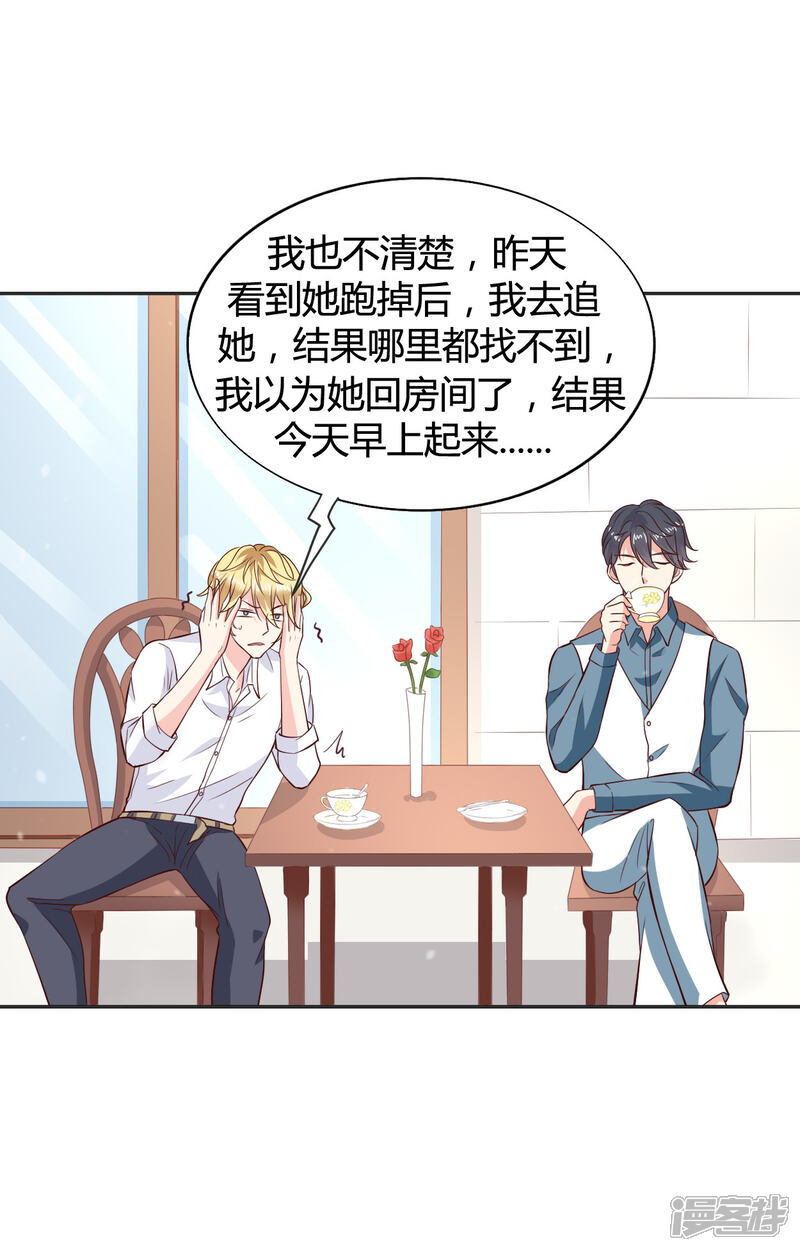 《小仙来偷袭》第61话 第9页