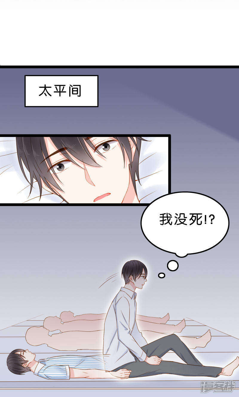 《红娘前男友》第2话 第14页