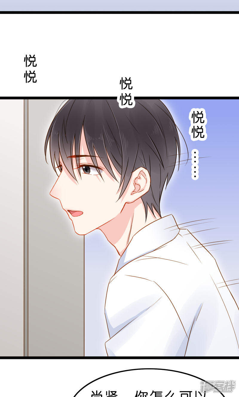 《红娘前男友》第2话 第15页