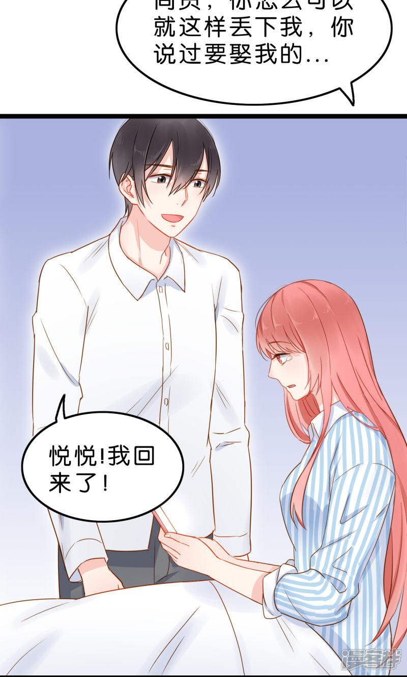 《红娘前男友》第2话 第16页