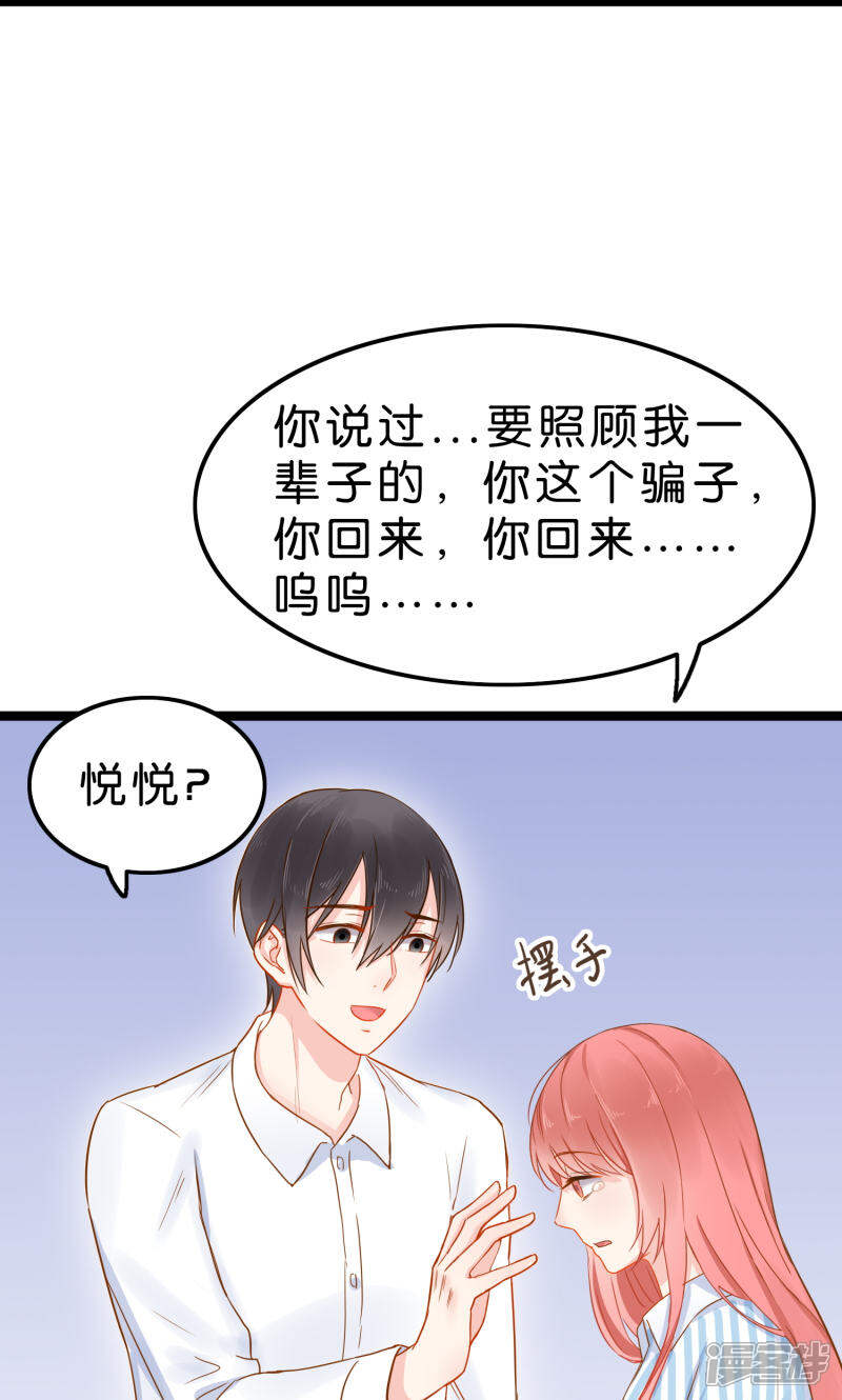 《红娘前男友》第2话 第17页