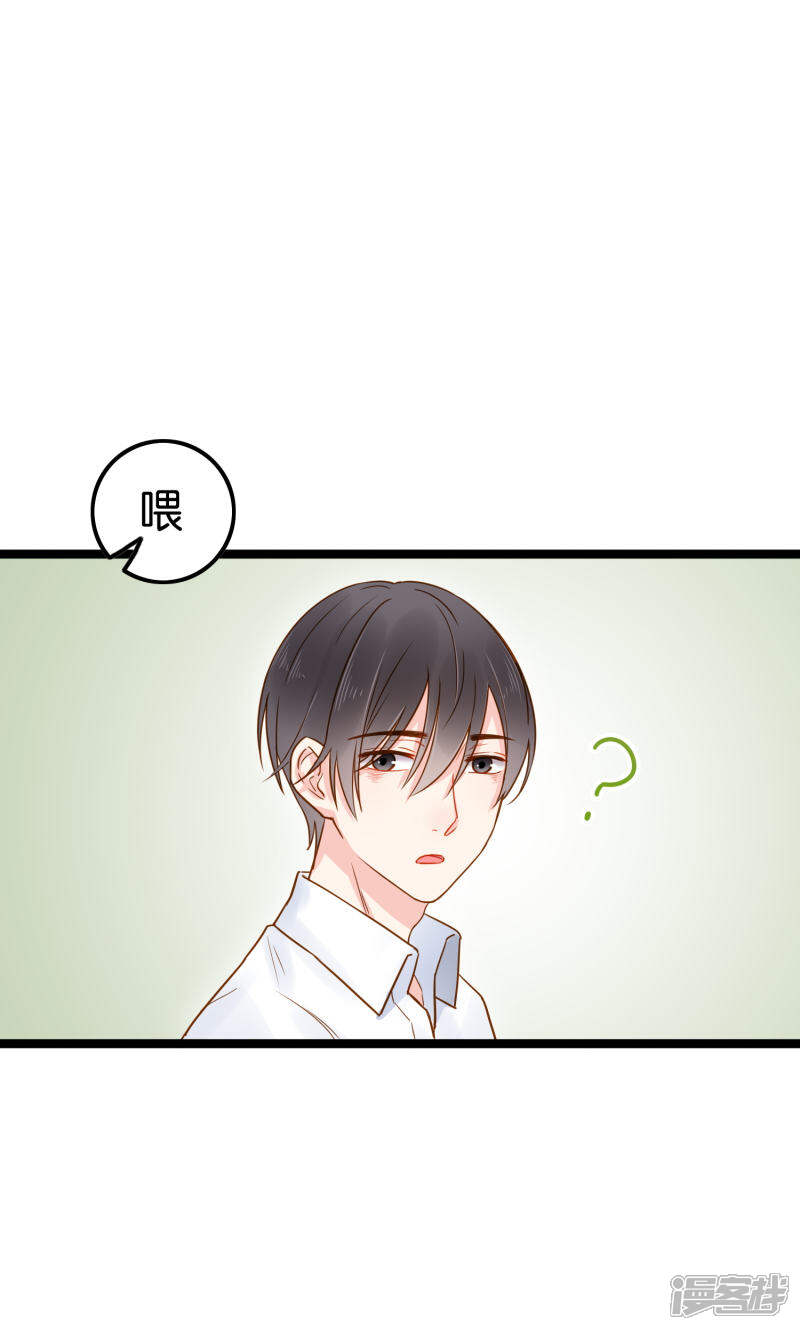 《红娘前男友》第2话 第22页