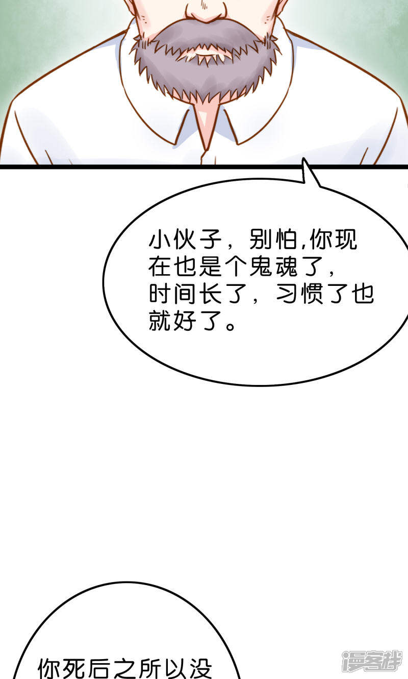 《红娘前男友》第2话 第24页