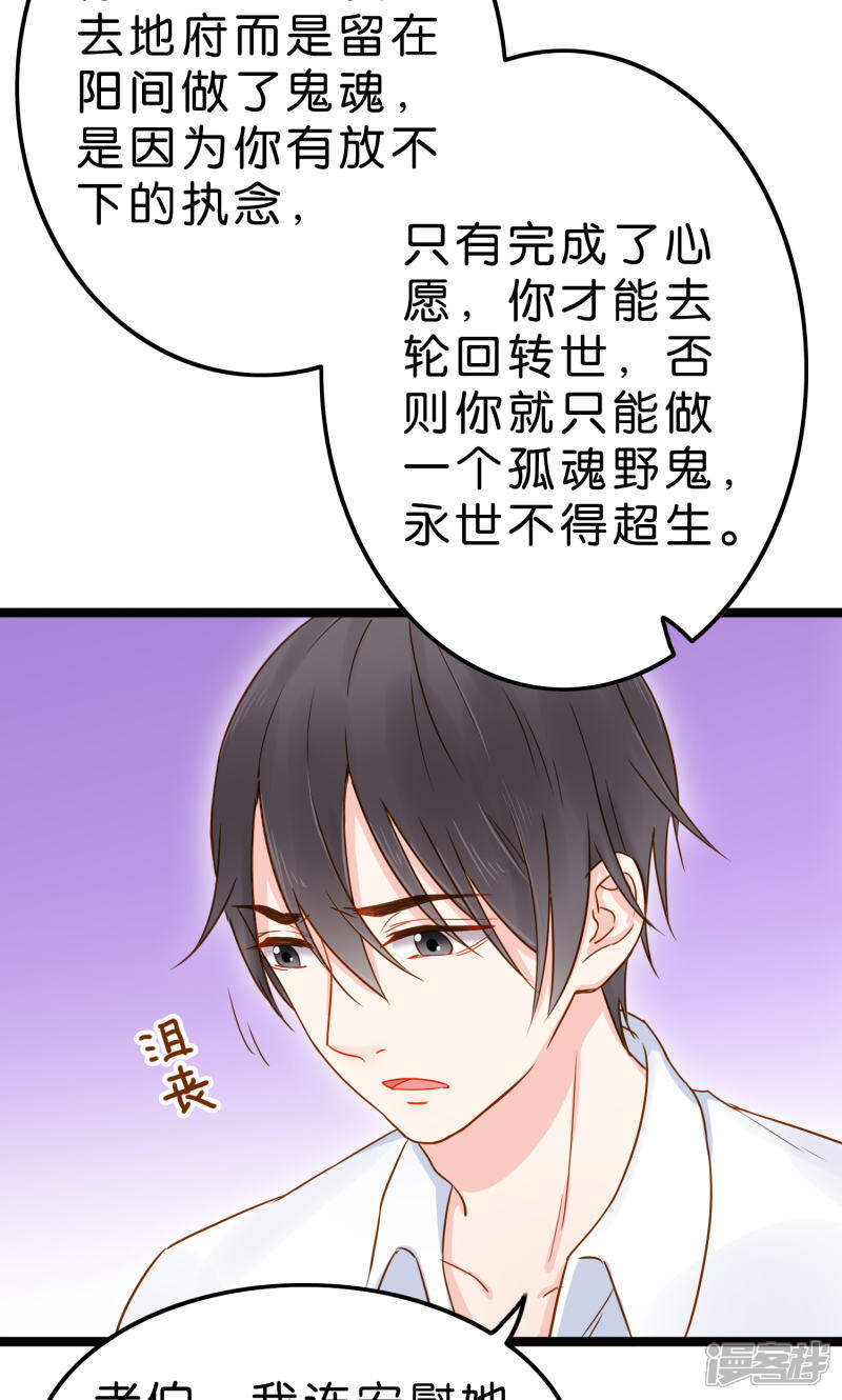 《红娘前男友》第2话 第25页