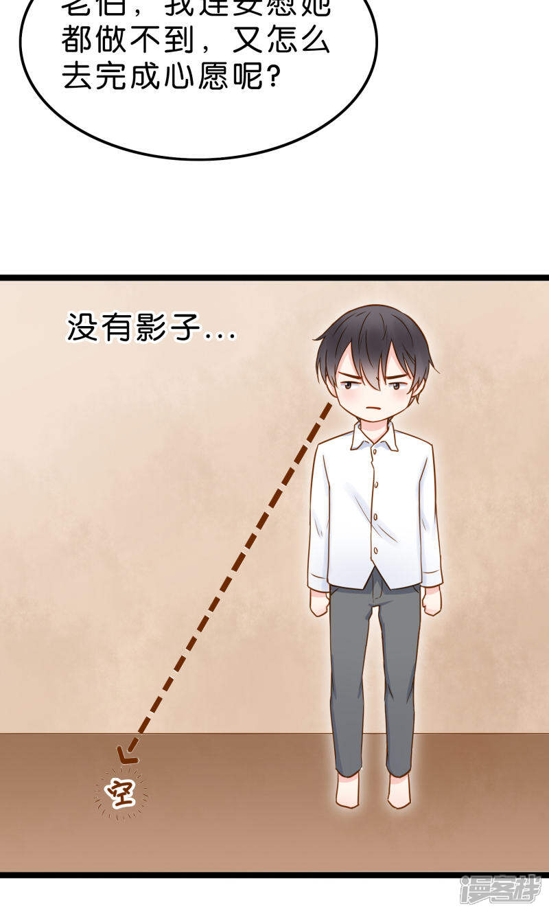 《红娘前男友》第2话 第26页