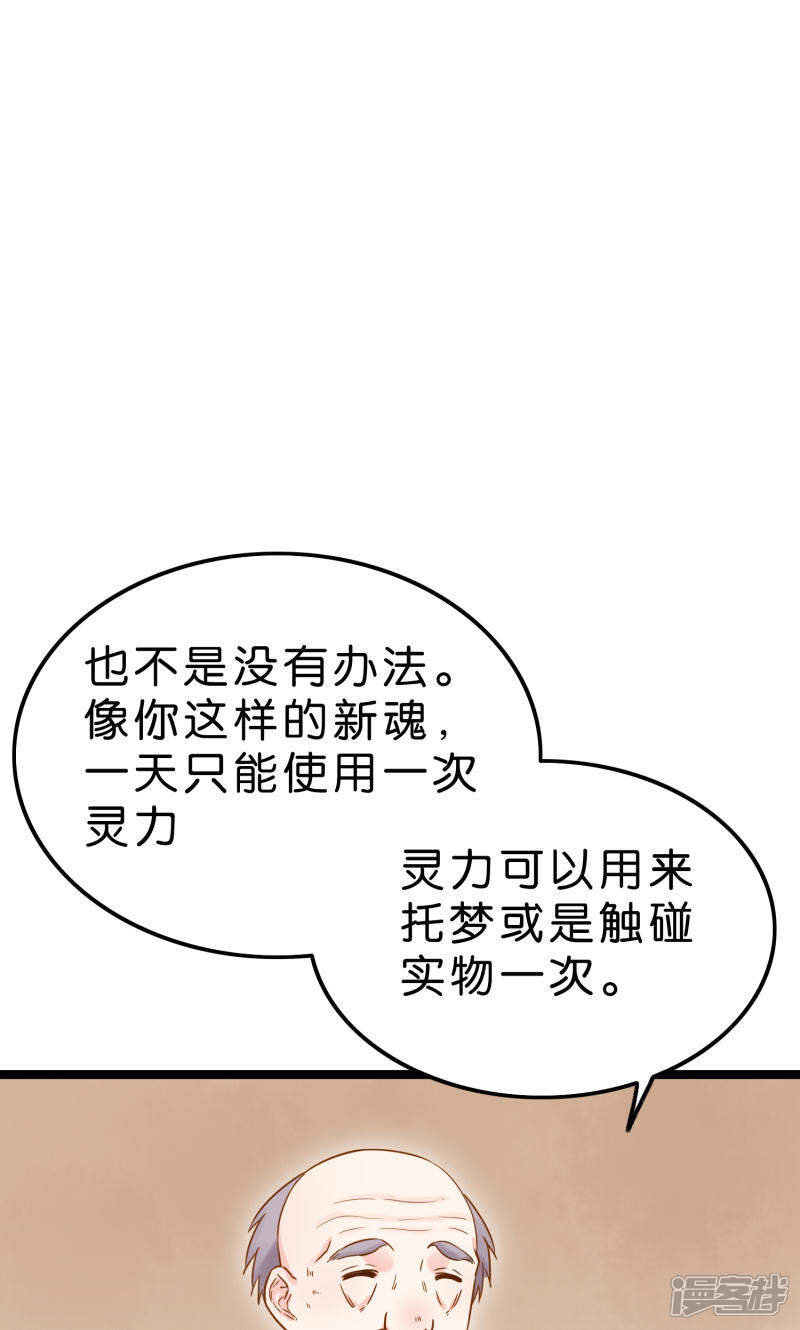 《红娘前男友》第2话 第27页
