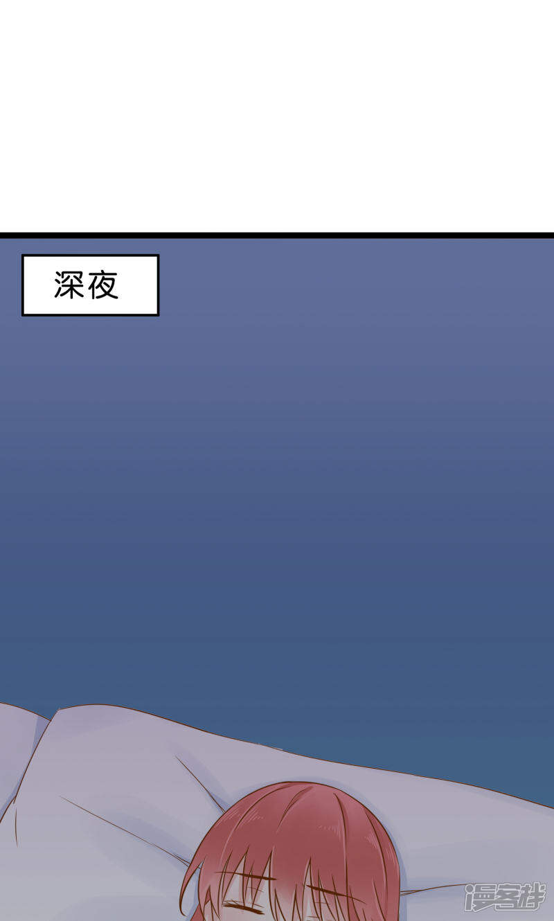 《红娘前男友》第2话 第29页