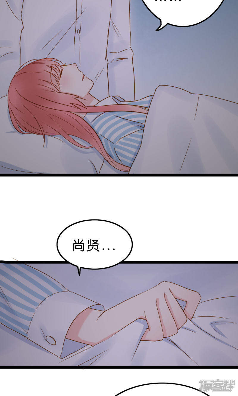 《红娘前男友》第2话 第31页