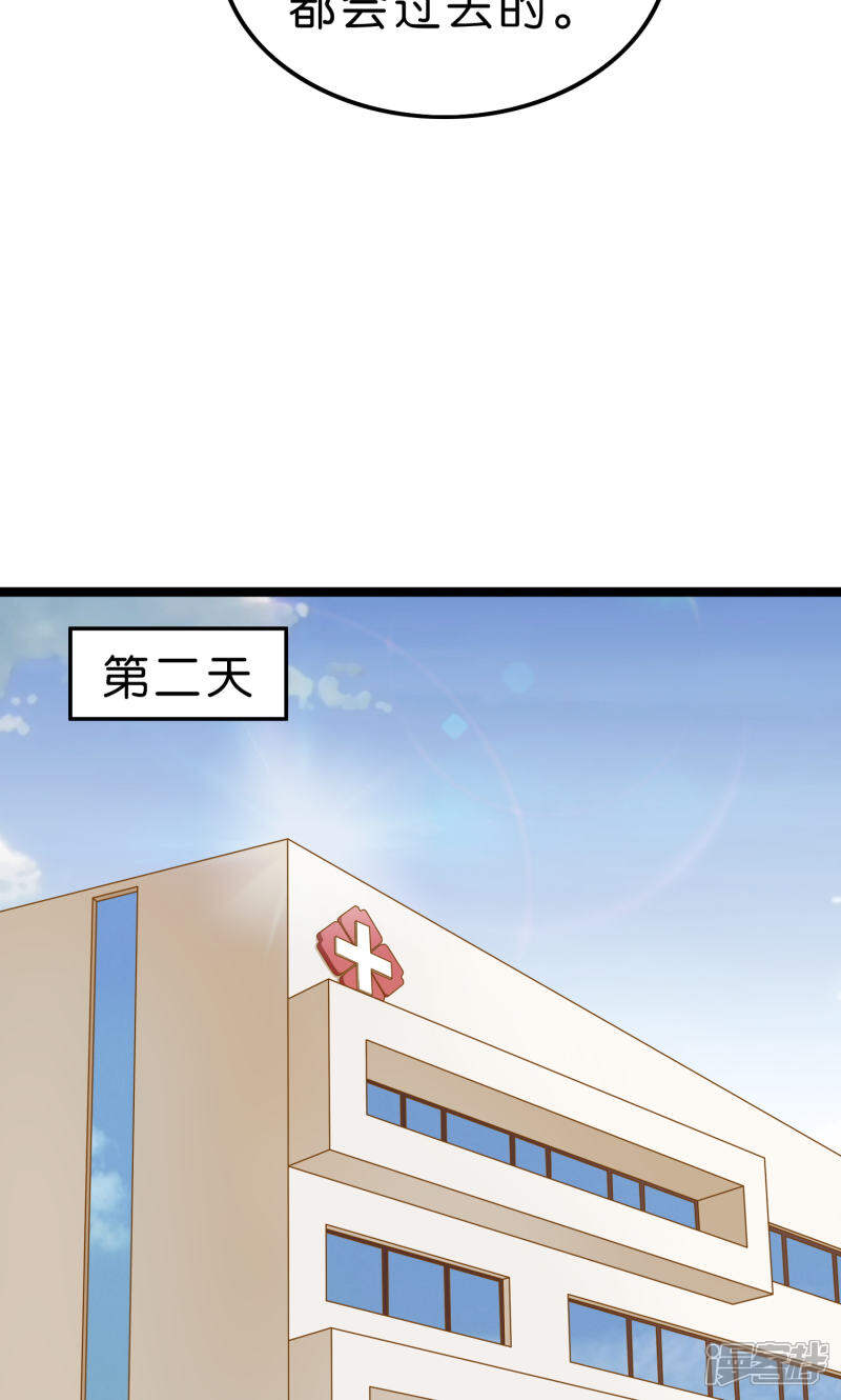 《红娘前男友》第2话 第33页