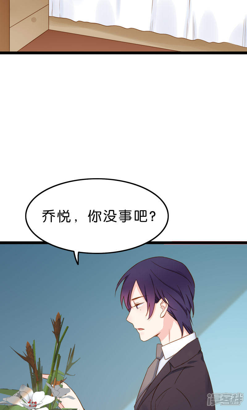 《红娘前男友》第2话 第36页