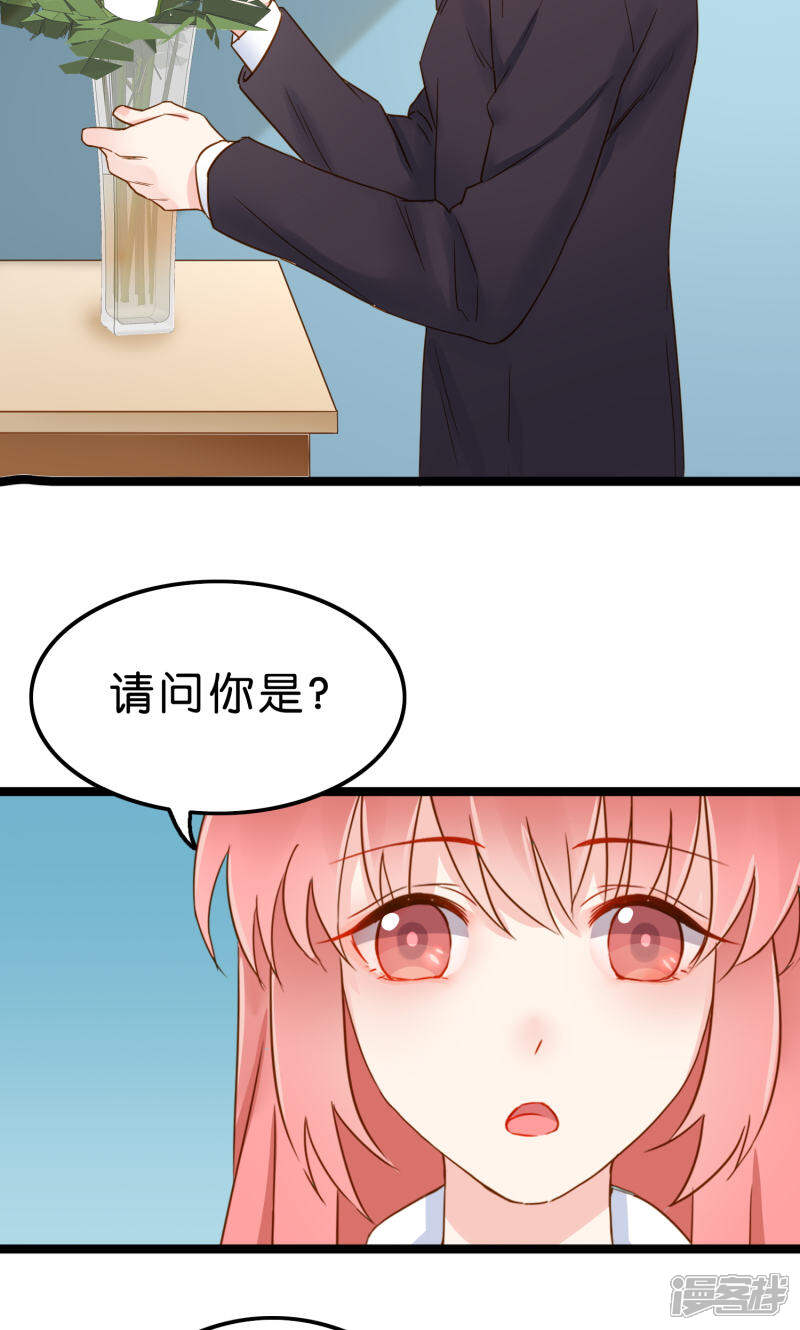 《红娘前男友》第2话 第37页