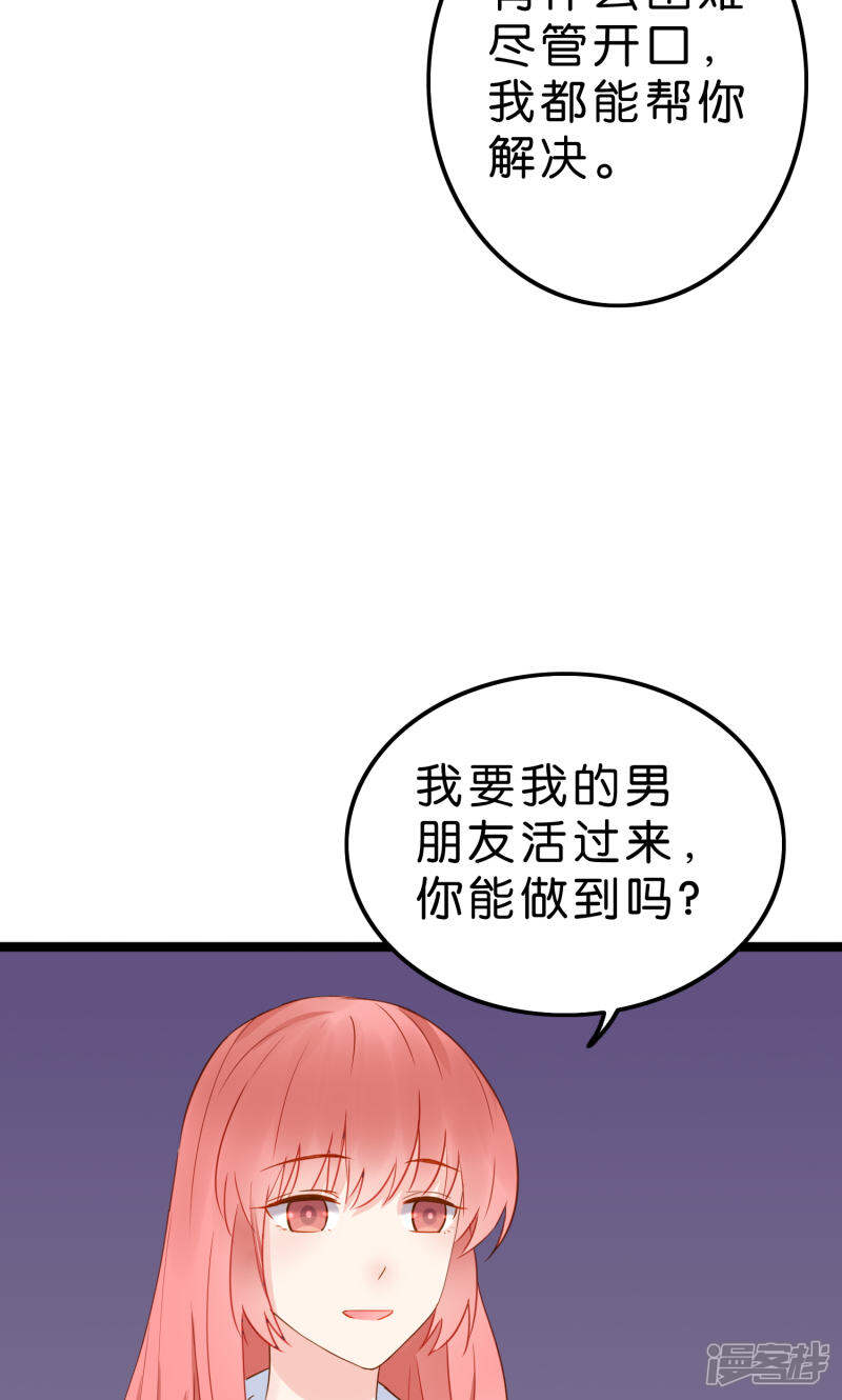《红娘前男友》第2话 第39页