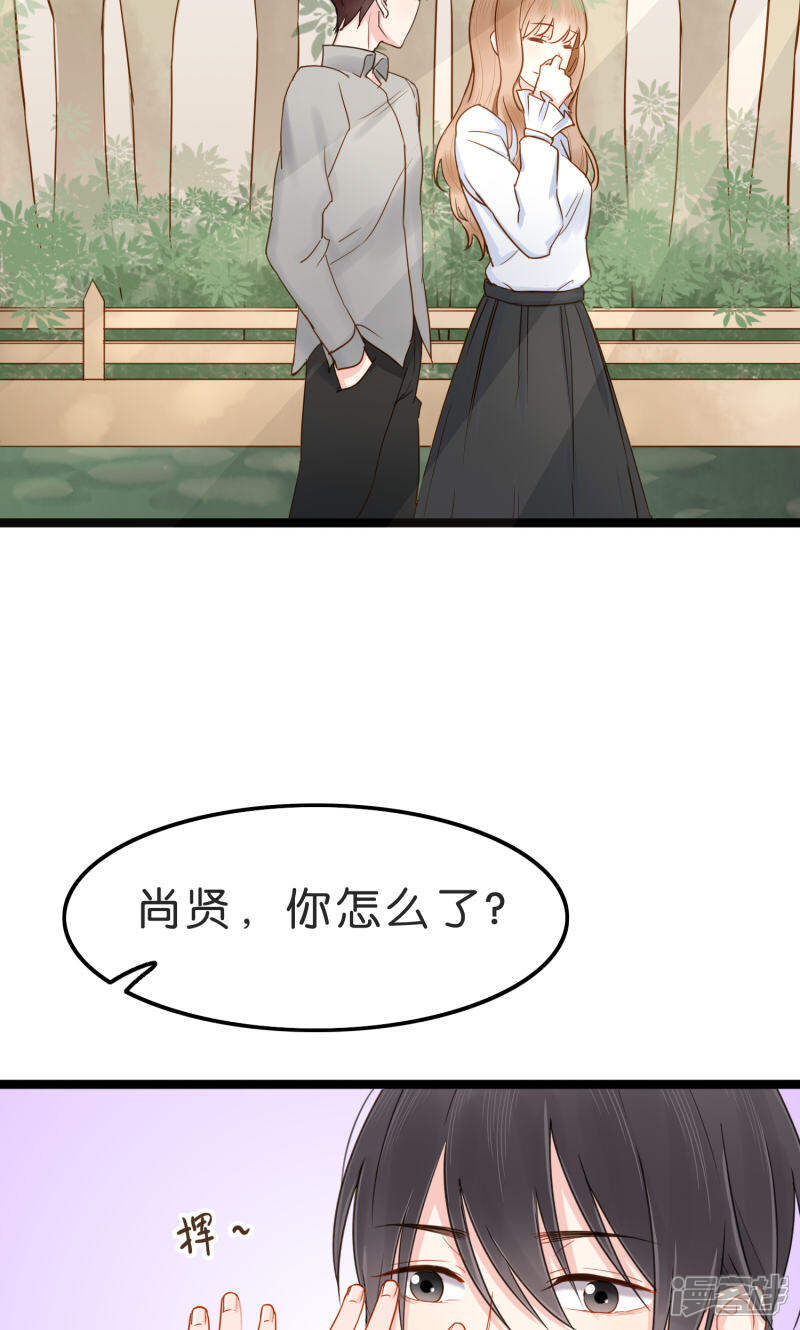 《红娘前男友》第2话 第3页