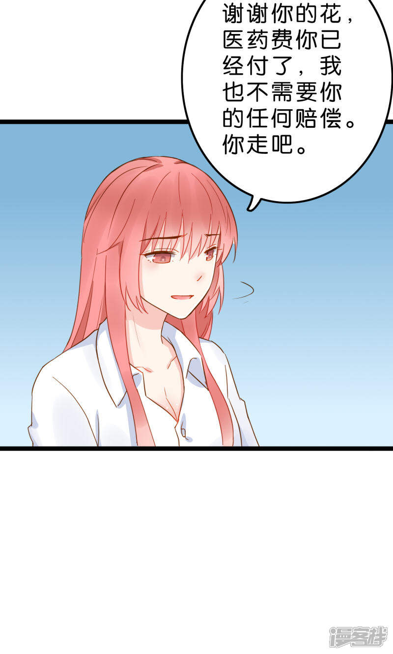 《红娘前男友》第2话 第41页