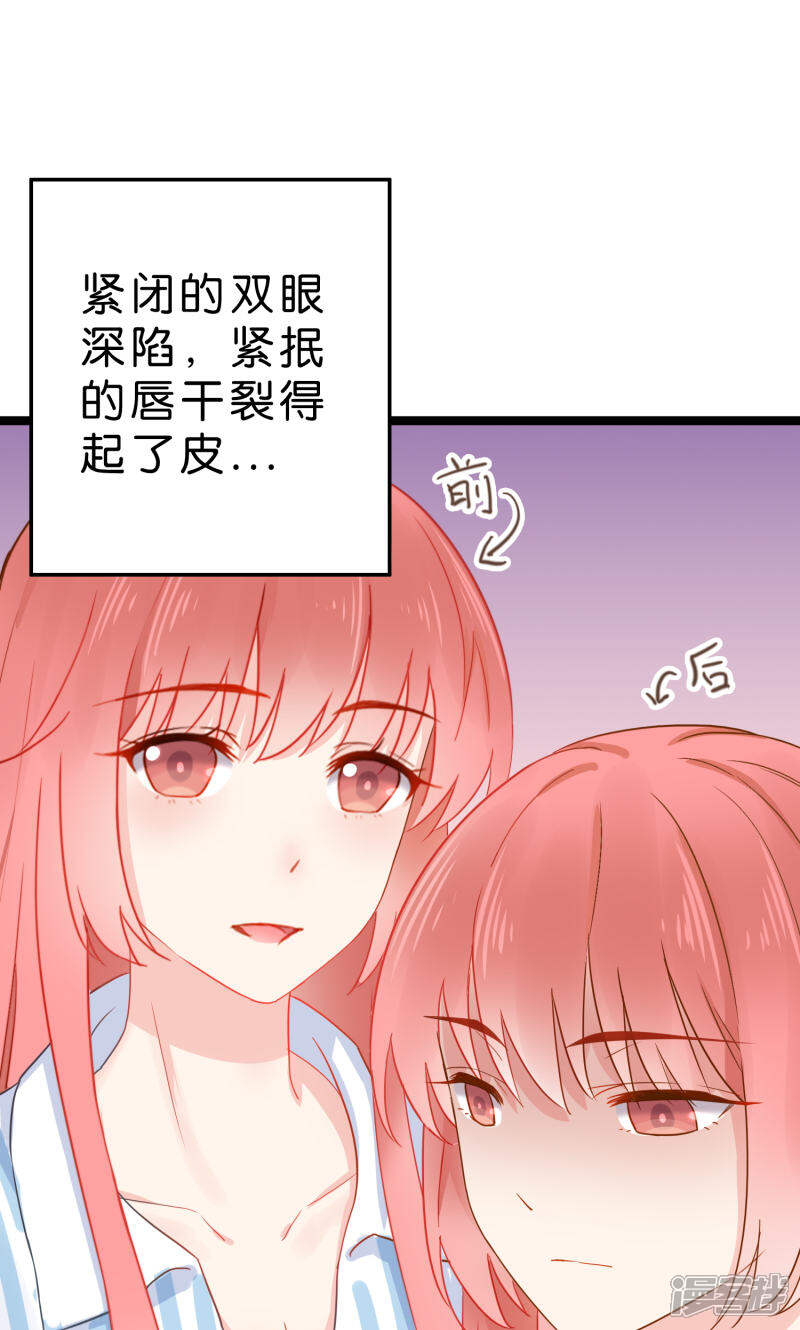 《红娘前男友》第2话 第42页