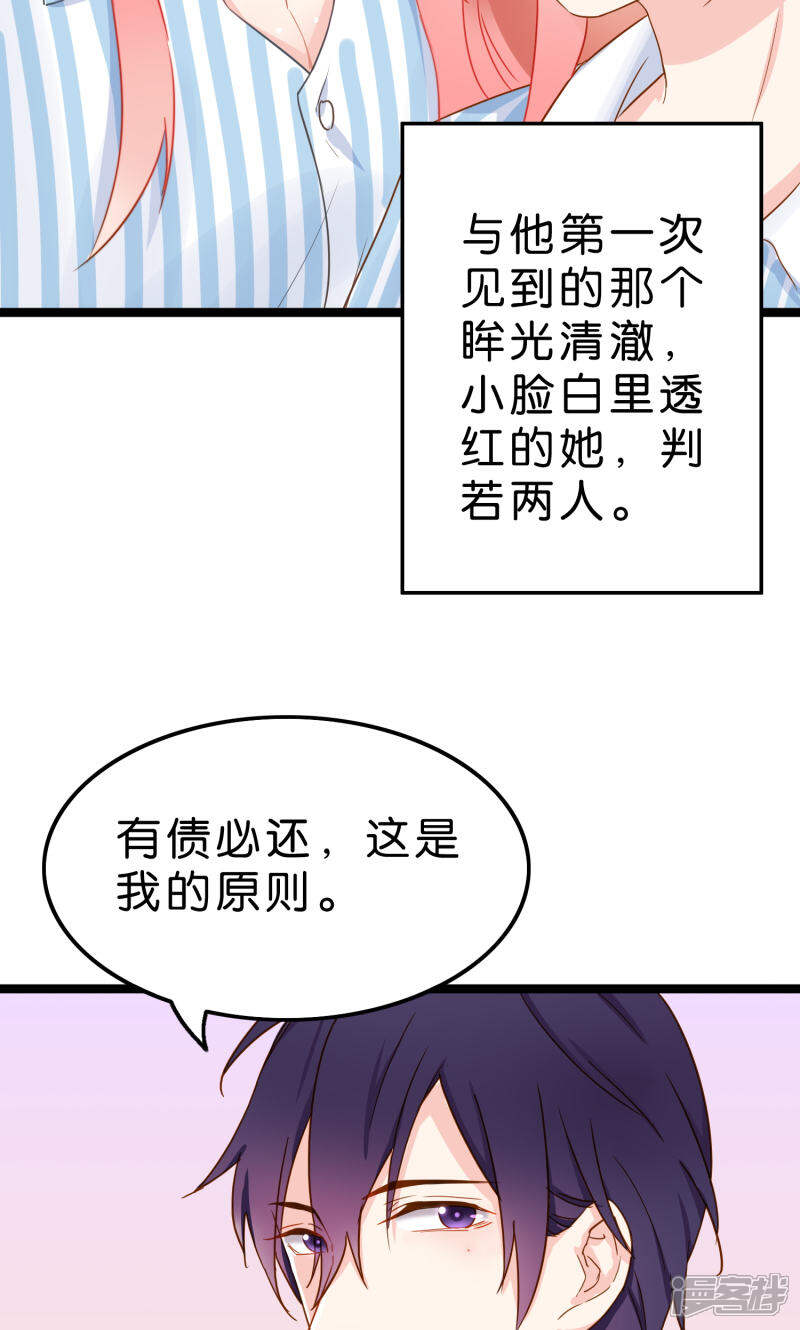 《红娘前男友》第2话 第43页