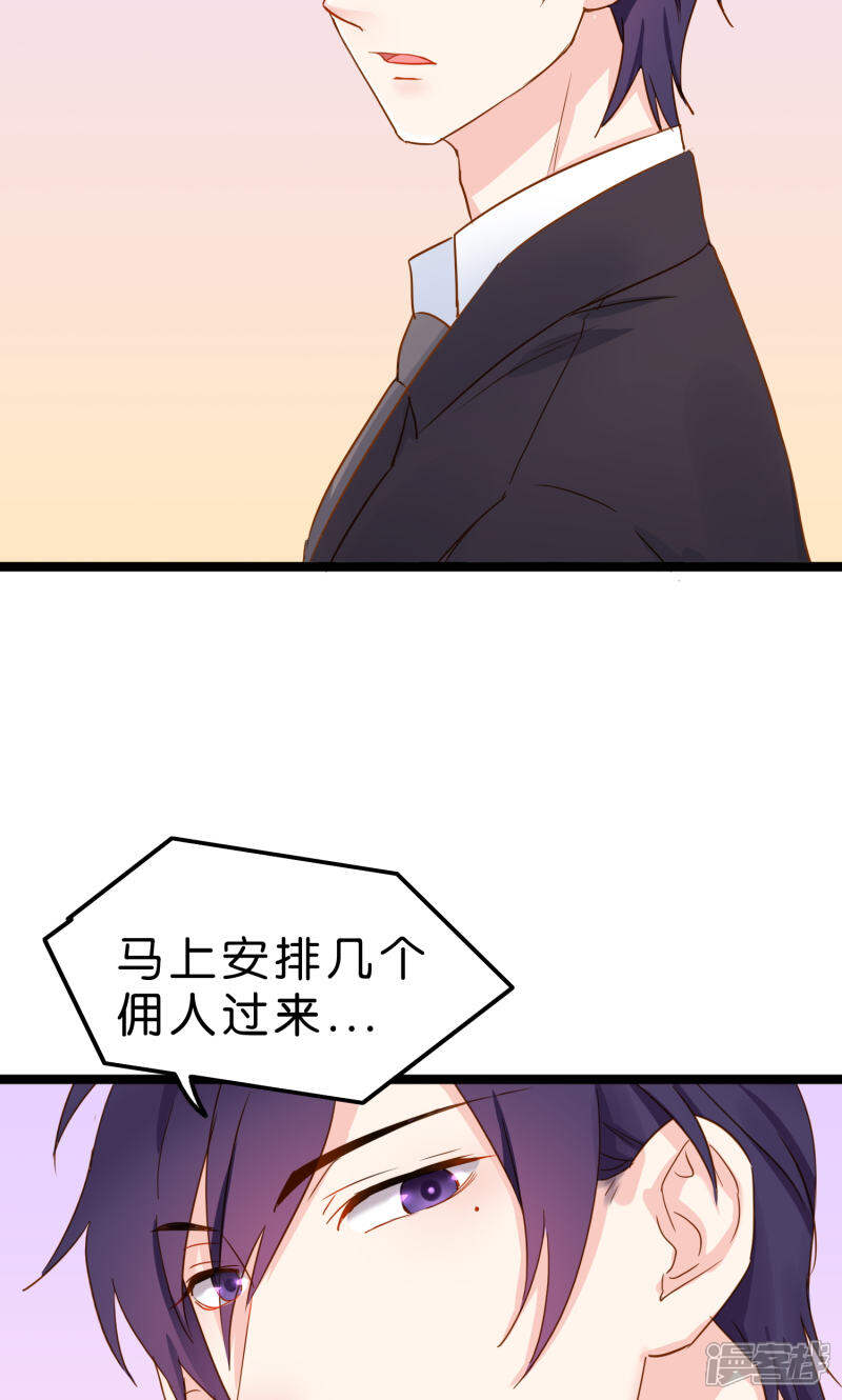 《红娘前男友》第2话 第44页