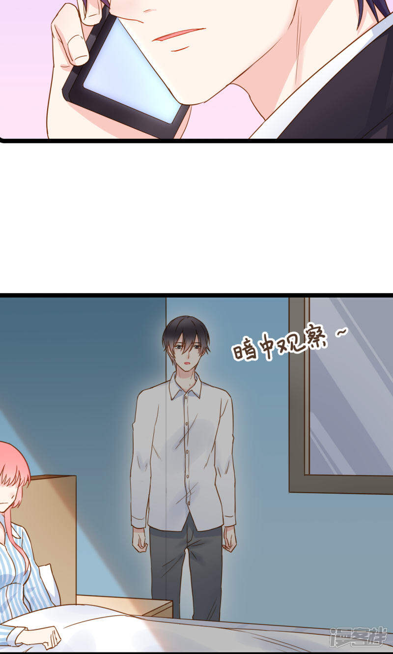 《红娘前男友》第2话 第45页