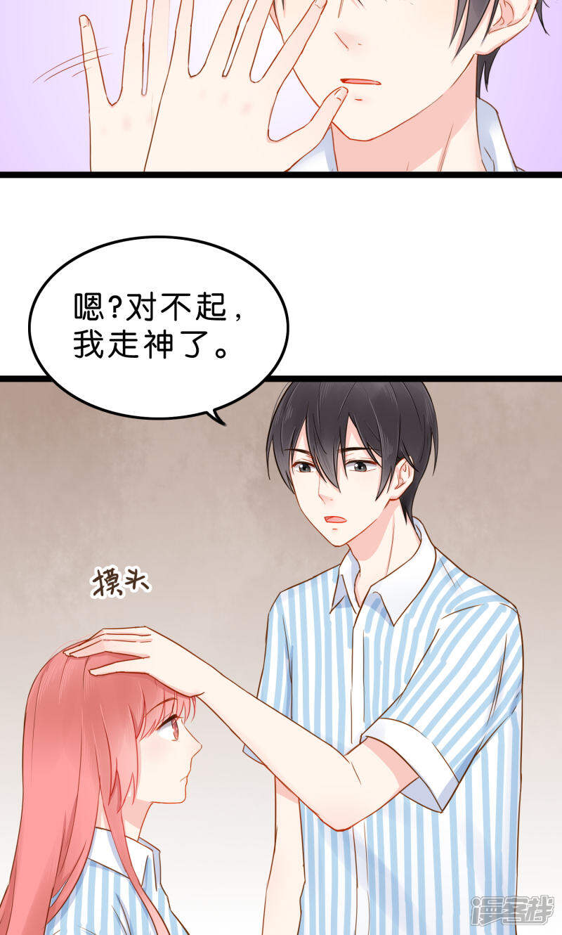 《红娘前男友》第2话 第4页
