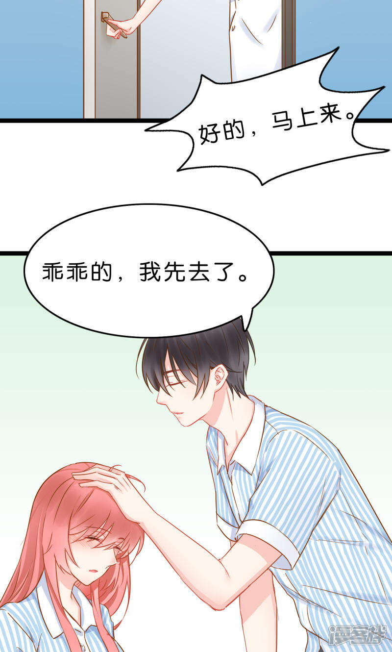 《红娘前男友》第1话 第18页