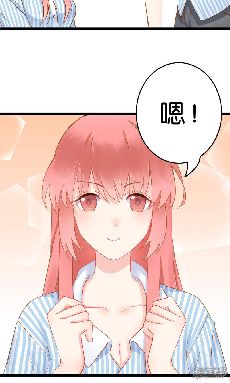 《红娘前男友》第1话 第19页